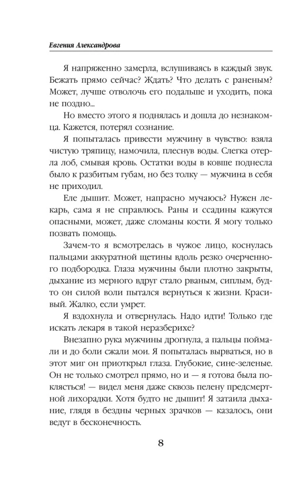 Душа звездного дракона